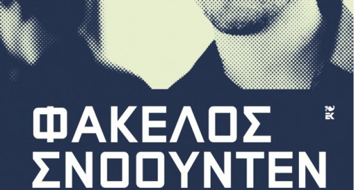 Edward Snowden. Το sequel του “1984” δεν είναι μυθιστόρημα.