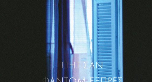 Μουσική και Φαντάσματα| ΦΝΤΜ