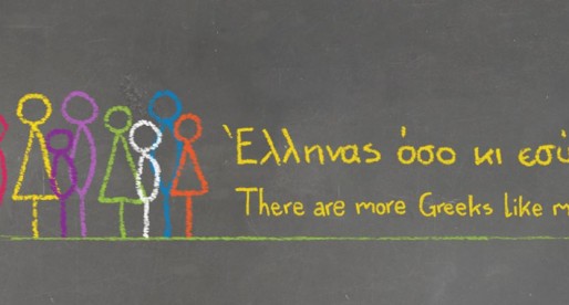 Έλληνας όσο κι εσύ!