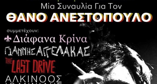 «Είμαστε τα Διάφανα Κρίνα»