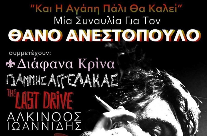 «Είμαστε τα Διάφανα Κρίνα» | Stories