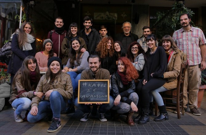 Καφές σε αναμονή – Αλληλεγγύη σε εγρήγορση | Interviews