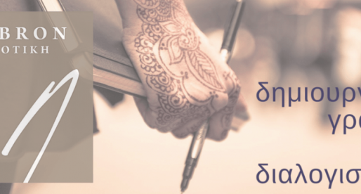 Δημιουργική Γραφή & Διαλογισμός [workshop] | Events